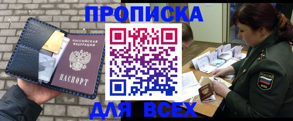 временная регистрация недорого в Алуште